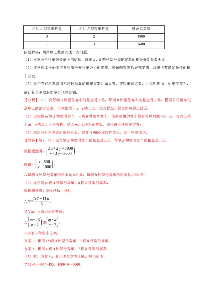 第十章二元一次方程组全章题型总结（7个知识点14个题型）（必考点分类集训）（人教版2024）（教师版）_初中数学_七年级数学下册（人教版）_考点分类必刷题-U181