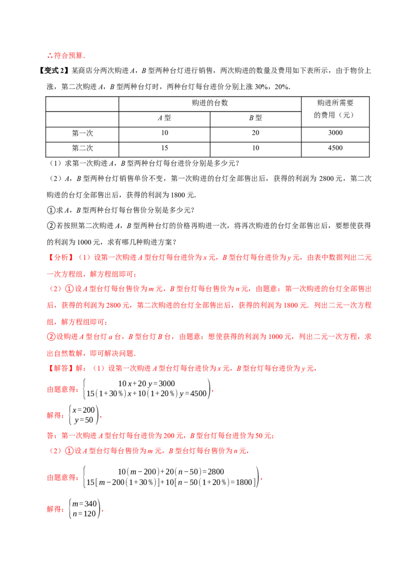 第十章二元一次方程组全章题型总结（7个知识点14个题型）（必考点分类集训）（人教版2024）（教师版）_初中数学_七年级数学下册（人教版）_考点分类必刷题-U181