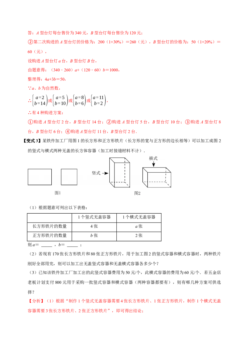 第十章二元一次方程组全章题型总结（7个知识点14个题型）（必考点分类集训）（人教版2024）（教师版）_初中数学_七年级数学下册（人教版）_考点分类必刷题-U181