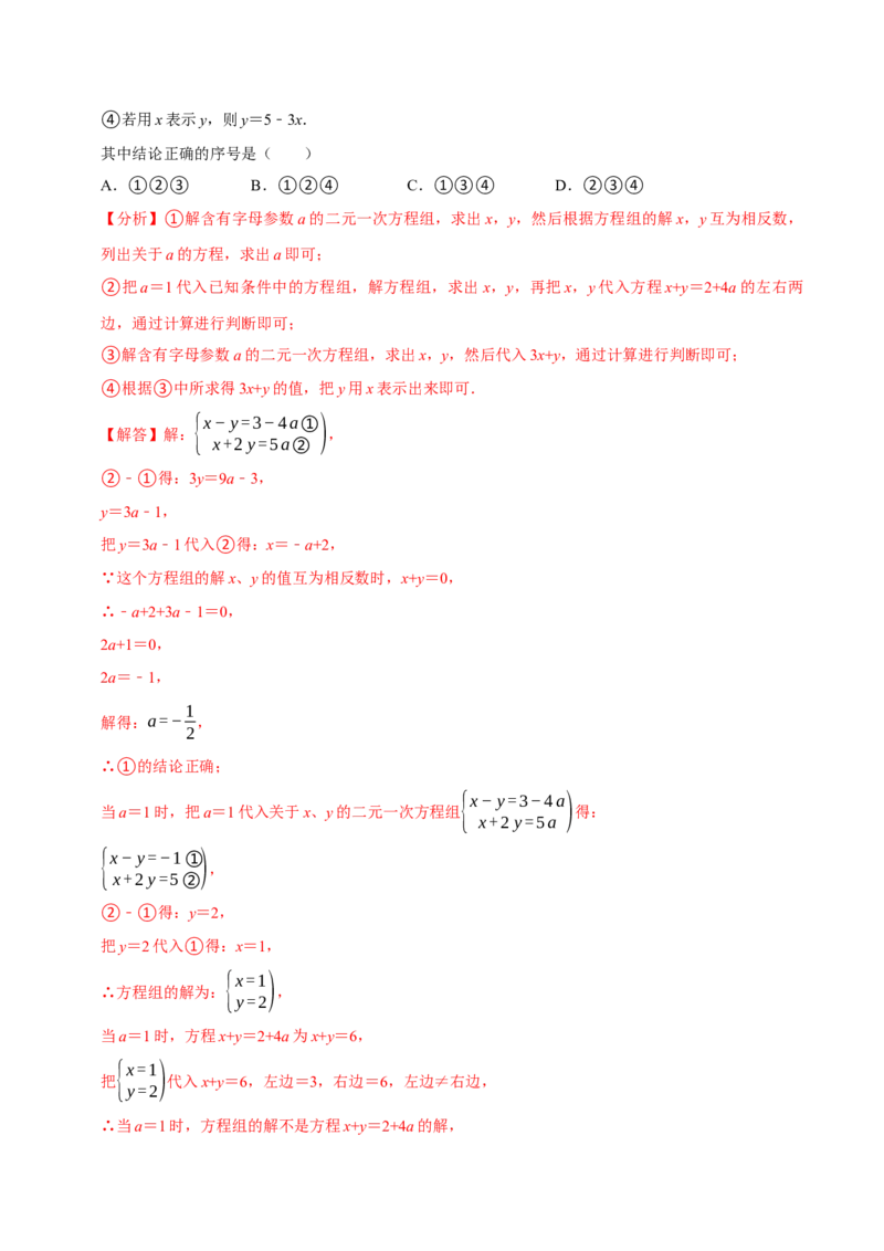 第十章二元一次方程组全章题型总结（7个知识点14个题型）（必考点分类集训）（人教版2024）（教师版）_初中数学_七年级数学下册（人教版）_考点分类必刷题-U181