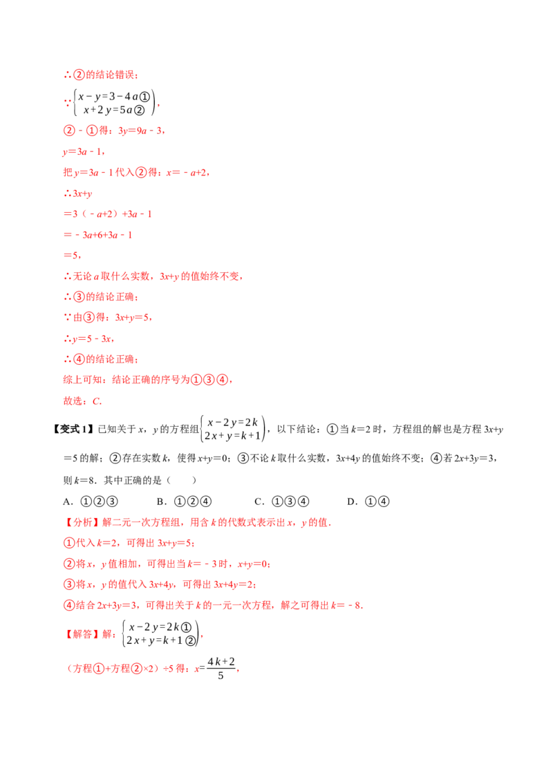 第十章二元一次方程组全章题型总结（7个知识点14个题型）（必考点分类集训）（人教版2024）（教师版）_初中数学_七年级数学下册（人教版）_考点分类必刷题-U181