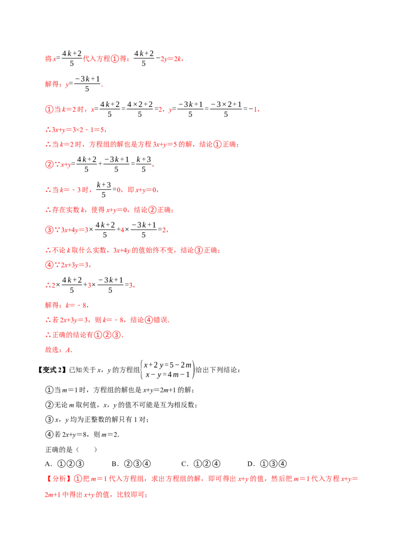 第十章二元一次方程组全章题型总结（7个知识点14个题型）（必考点分类集训）（人教版2024）（教师版）_初中数学_七年级数学下册（人教版）_考点分类必刷题-U181