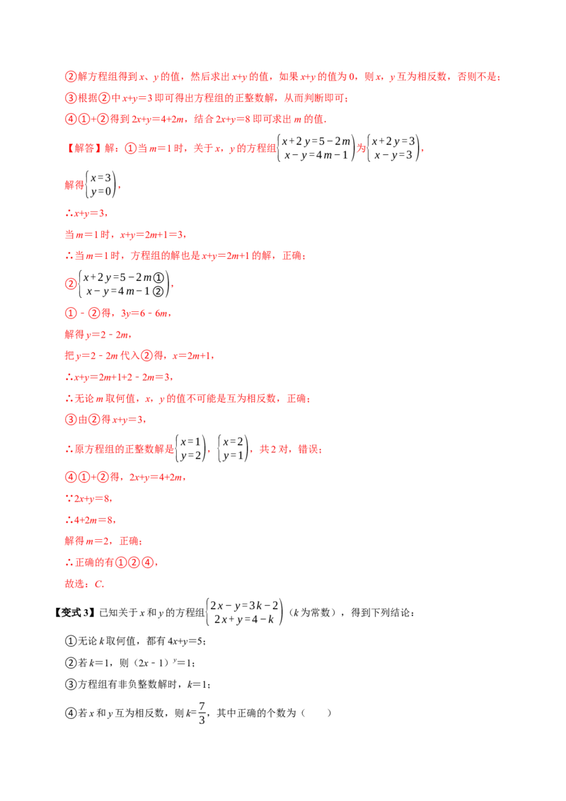 第十章二元一次方程组全章题型总结（7个知识点14个题型）（必考点分类集训）（人教版2024）（教师版）_初中数学_七年级数学下册（人教版）_考点分类必刷题-U181