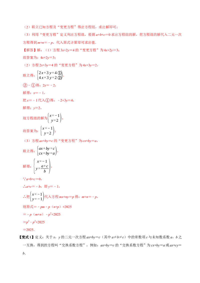 第十章二元一次方程组全章题型总结（7个知识点14个题型）（必考点分类集训）（人教版2024）（教师版）_初中数学_七年级数学下册（人教版）_考点分类必刷题-U181