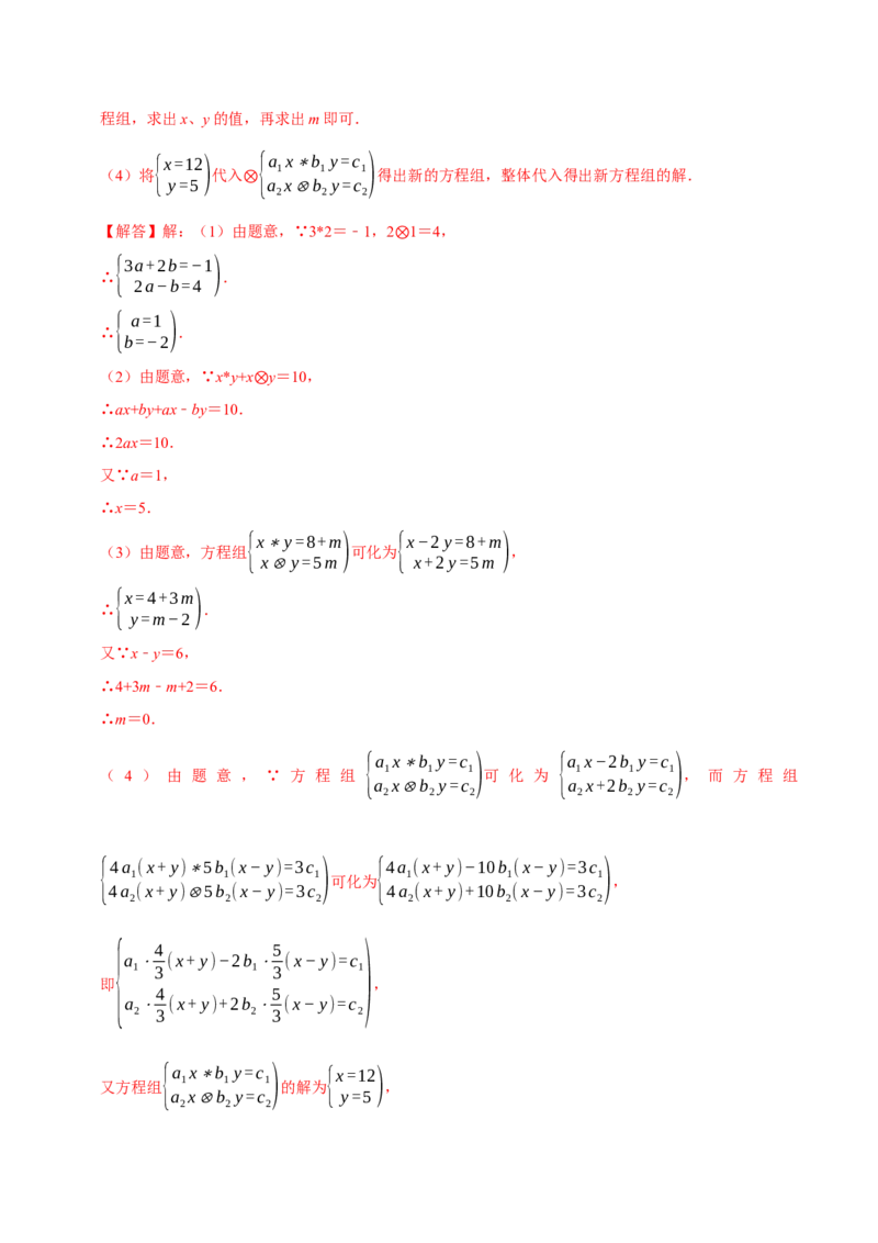 第十章二元一次方程组全章题型总结（7个知识点14个题型）（必考点分类集训）（人教版2024）（教师版）_初中数学_七年级数学下册（人教版）_考点分类必刷题-U181
