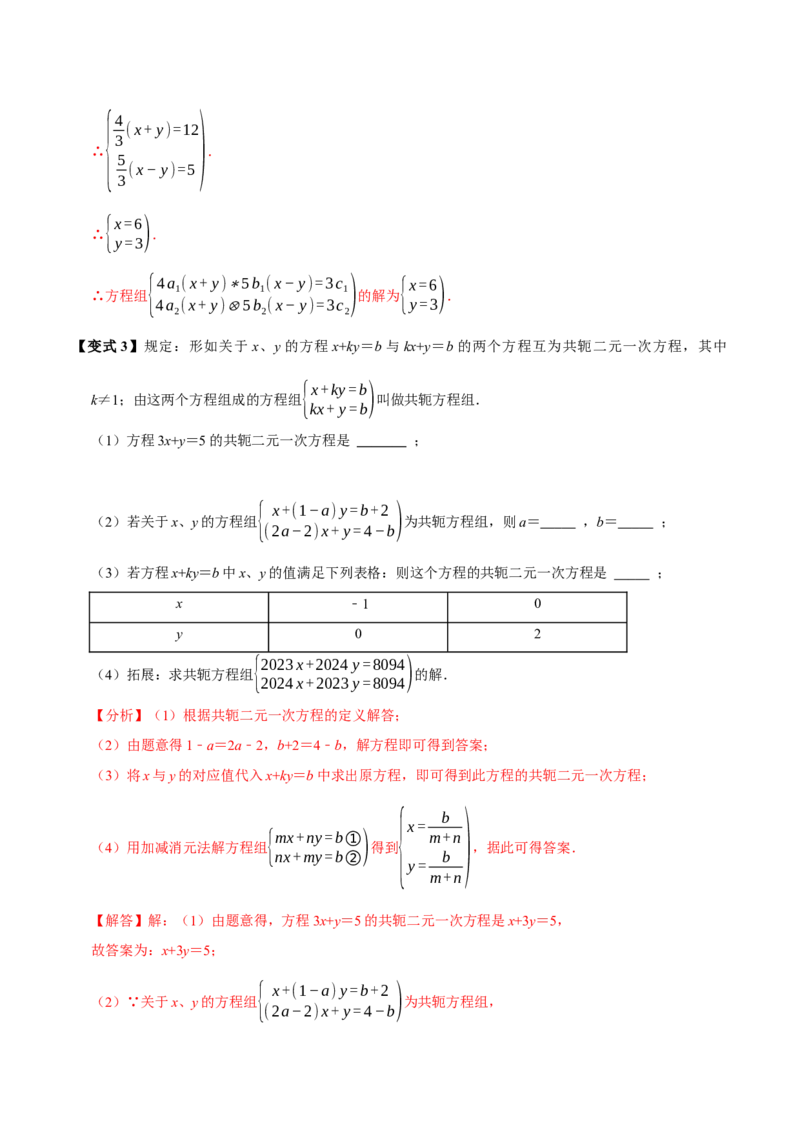 第十章二元一次方程组全章题型总结（7个知识点14个题型）（必考点分类集训）（人教版2024）（教师版）_初中数学_七年级数学下册（人教版）_考点分类必刷题-U181