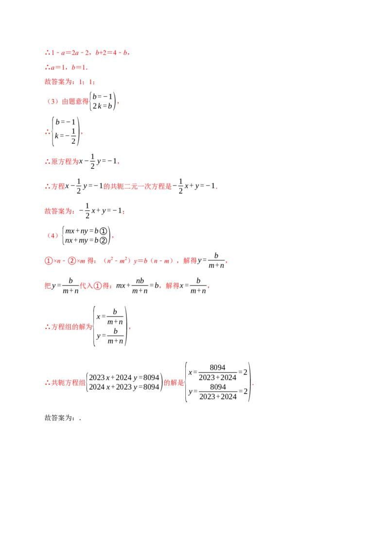 第十章二元一次方程组全章题型总结（7个知识点14个题型）（必考点分类集训）（人教版2024）（教师版）_初中数学_七年级数学下册（人教版）_考点分类必刷题-U181