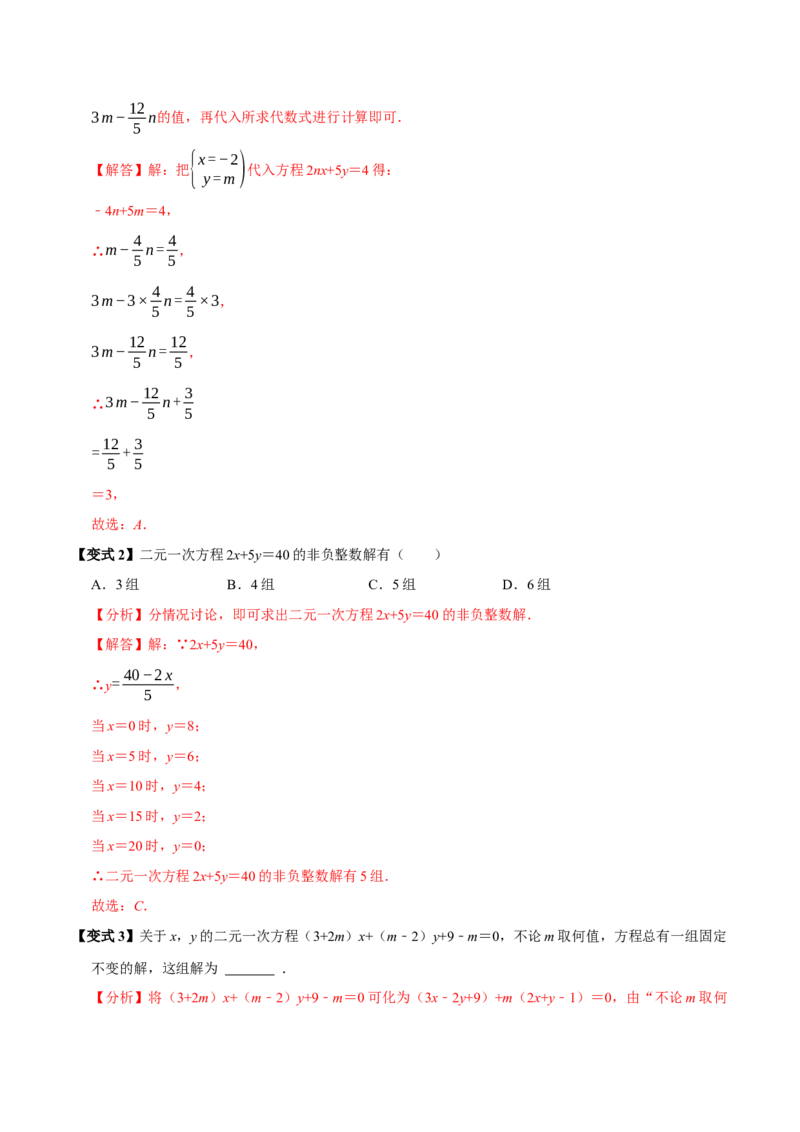 第十章二元一次方程组全章题型总结（7个知识点14个题型）（必考点分类集训）（人教版2024）（教师版）_初中数学_七年级数学下册（人教版）_考点分类必刷题-U181