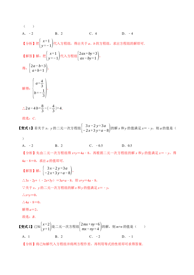 第十章二元一次方程组全章题型总结（7个知识点14个题型）（必考点分类集训）（人教版2024）（教师版）_初中数学_七年级数学下册（人教版）_考点分类必刷题-U181