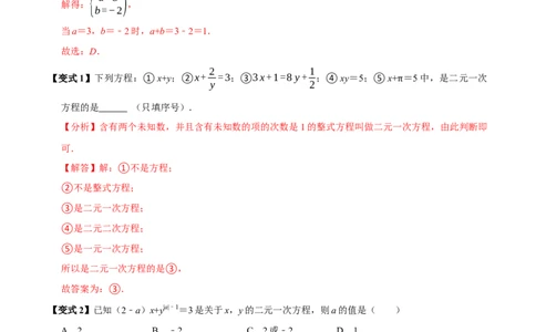 第十章二元一次方程组全章题型总结（7个知识点14个题型）（必考点分类集训）（人教版2024）（教师版）_初中数学_七年级数学下册（人教版）_考点分类必刷题-U181