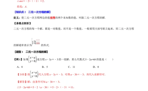 第十章二元一次方程组全章题型总结（7个知识点14个题型）（必考点分类集训）（人教版2024）（教师版）_初中数学_七年级数学下册（人教版）_考点分类必刷题-U181