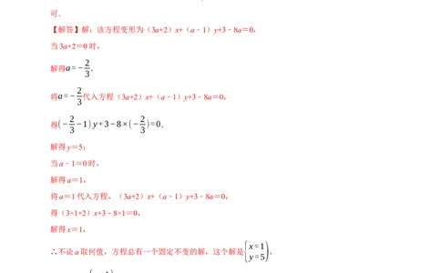 第十章二元一次方程组全章题型总结（7个知识点14个题型）（必考点分类集训）（人教版2024）（教师版）_初中数学_七年级数学下册（人教版）_考点分类必刷题-U181