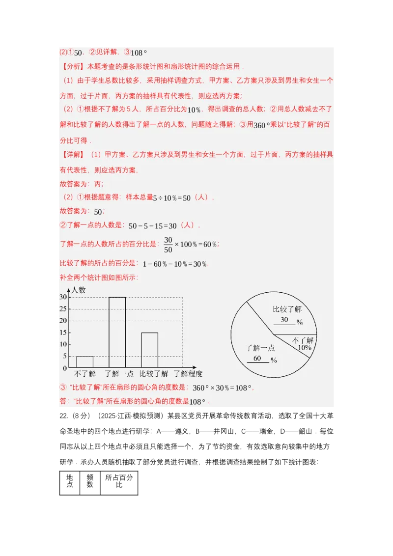 第十二章数据的收集、整理与描述单元测试（提高卷）（解析版）_初中数学_七年级数学下册（人教版）_单元测试