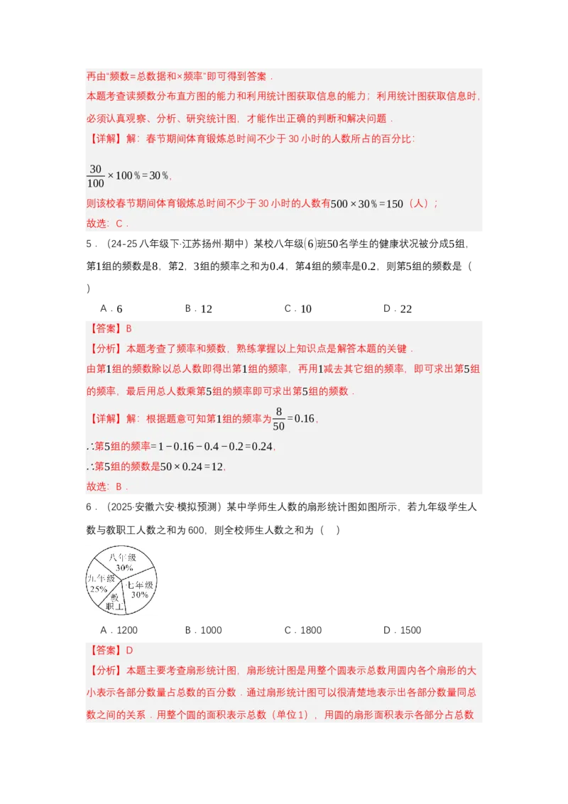 第十二章数据的收集、整理与描述单元测试（提高卷）（解析版）_初中数学_七年级数学下册（人教版）_单元测试
