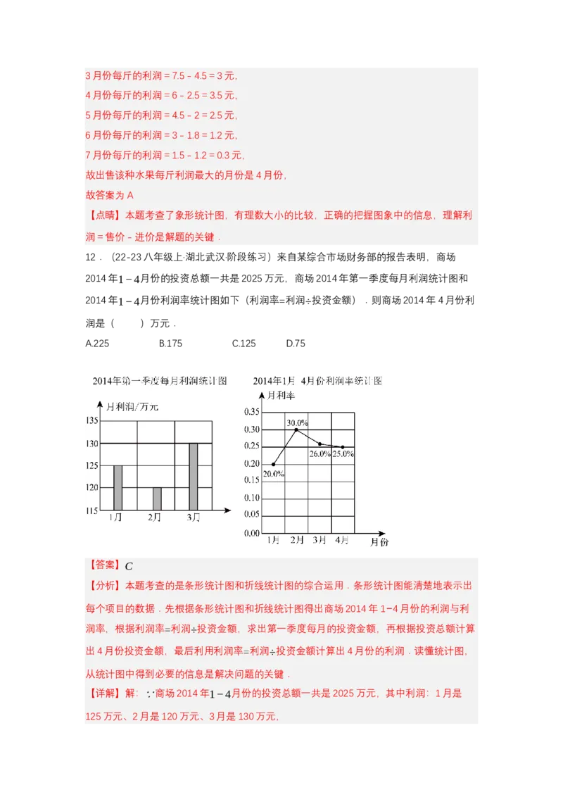 第十二章数据的收集、整理与描述单元测试（提高卷）（解析版）_初中数学_七年级数学下册（人教版）_单元测试