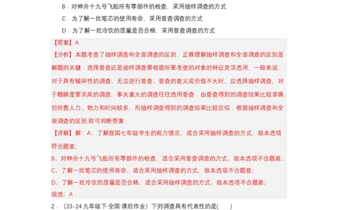 第十二章数据的收集、整理与描述单元测试（提高卷）（解析版）_初中数学_七年级数学下册（人教版）_单元测试