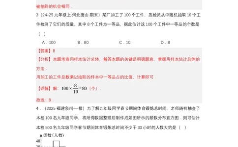 第十二章数据的收集、整理与描述单元测试（提高卷）（解析版）_初中数学_七年级数学下册（人教版）_单元测试