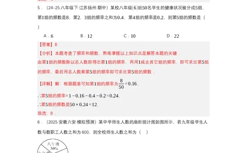 第十二章数据的收集、整理与描述单元测试（提高卷）（解析版）_初中数学_七年级数学下册（人教版）_单元测试
