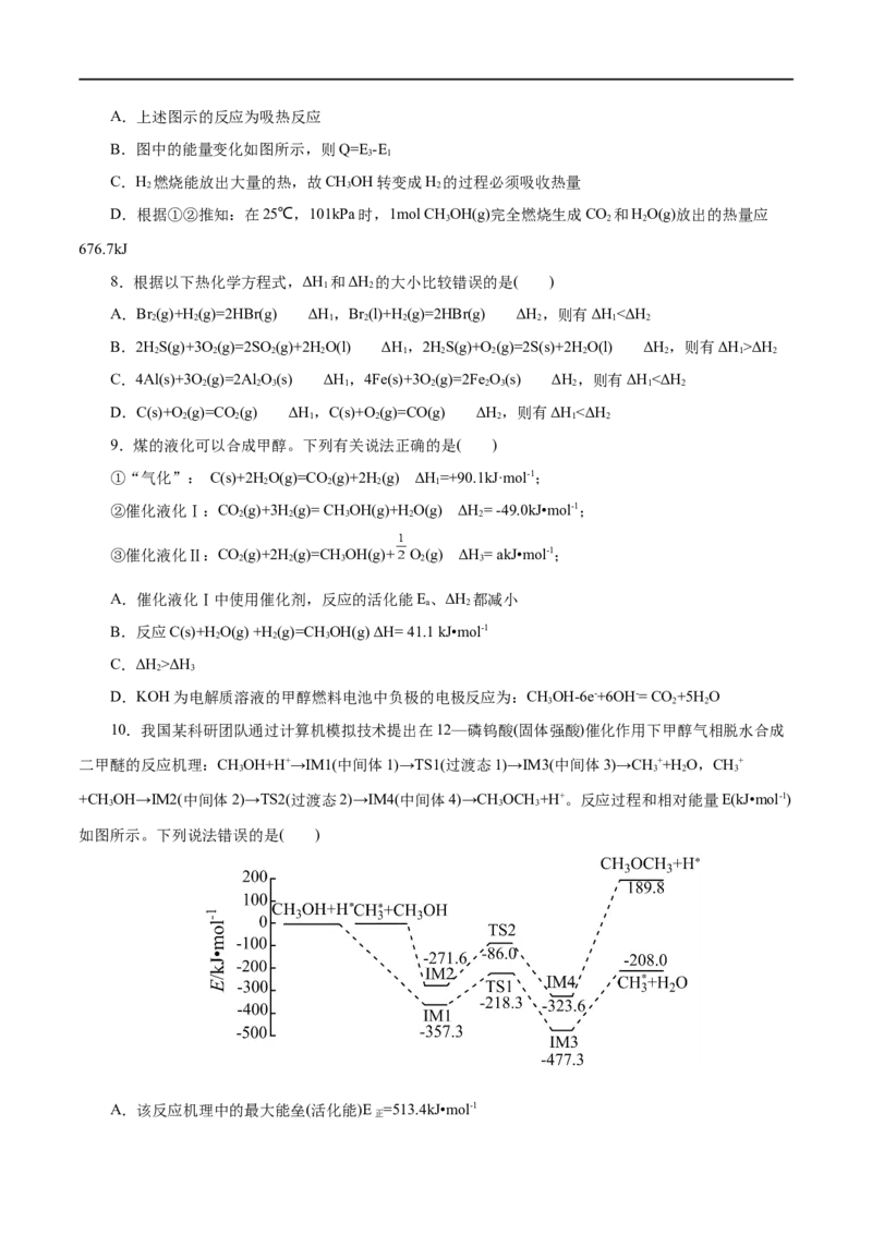 第24练反应热-2023年高考化学一轮复习小题多维练（原卷版）_05高考化学_通用版（老高考）复习资料_2023年复习资料_一轮复习_2023年高考化学一轮复习小题多维练（全国通用）