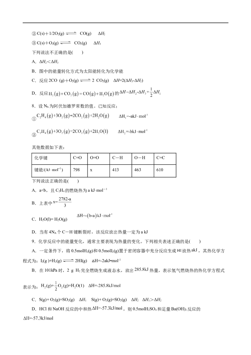 第24练反应热-2023年高考化学一轮复习小题多维练（原卷版）_05高考化学_通用版（老高考）复习资料_2023年复习资料_一轮复习_2023年高考化学一轮复习小题多维练（全国通用）