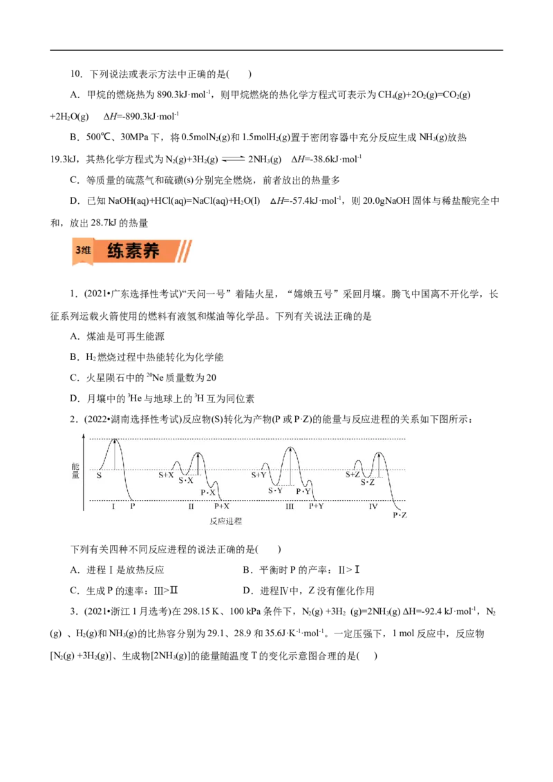 第24练反应热-2023年高考化学一轮复习小题多维练（原卷版）_05高考化学_通用版（老高考）复习资料_2023年复习资料_一轮复习_2023年高考化学一轮复习小题多维练（全国通用）