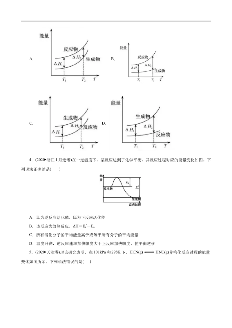 第24练反应热-2023年高考化学一轮复习小题多维练（原卷版）_05高考化学_通用版（老高考）复习资料_2023年复习资料_一轮复习_2023年高考化学一轮复习小题多维练（全国通用）