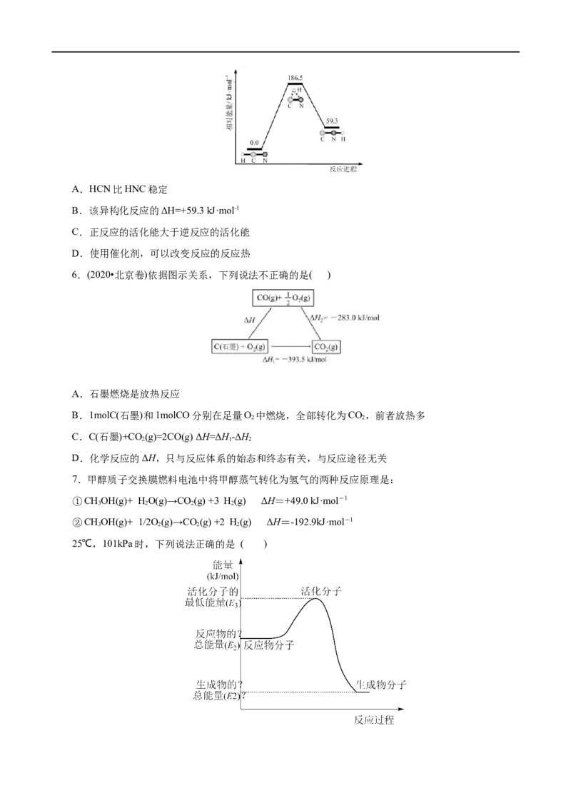 第24练反应热-2023年高考化学一轮复习小题多维练（原卷版）_05高考化学_通用版（老高考）复习资料_2023年复习资料_一轮复习_2023年高考化学一轮复习小题多维练（全国通用）