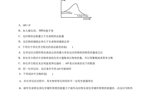 第24练反应热-2023年高考化学一轮复习小题多维练（原卷版）_05高考化学_通用版（老高考）复习资料_2023年复习资料_一轮复习_2023年高考化学一轮复习小题多维练（全国通用）