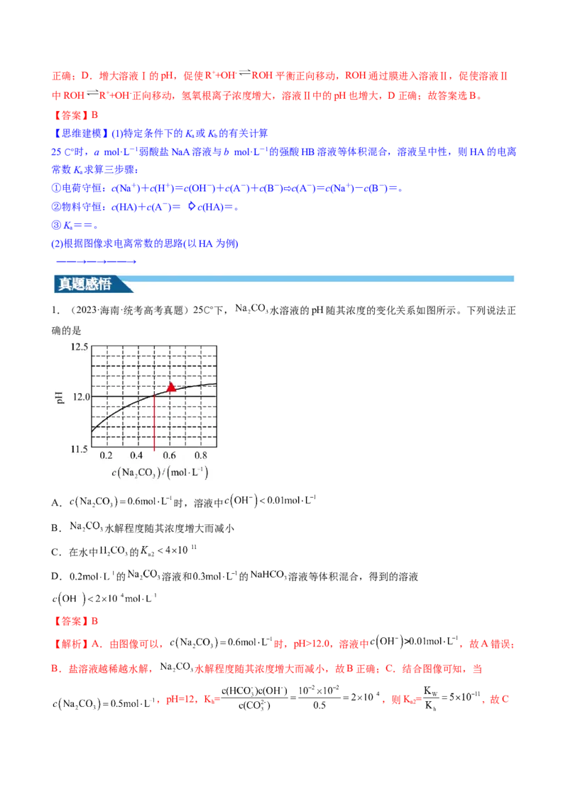 第28讲电离平衡（讲义）（解析版）_05高考化学_2024年新高考资料_1.2024一轮复习_2024年高考化学一轮复习讲练测（新教材新高考）_第28讲电离平衡（讲义）