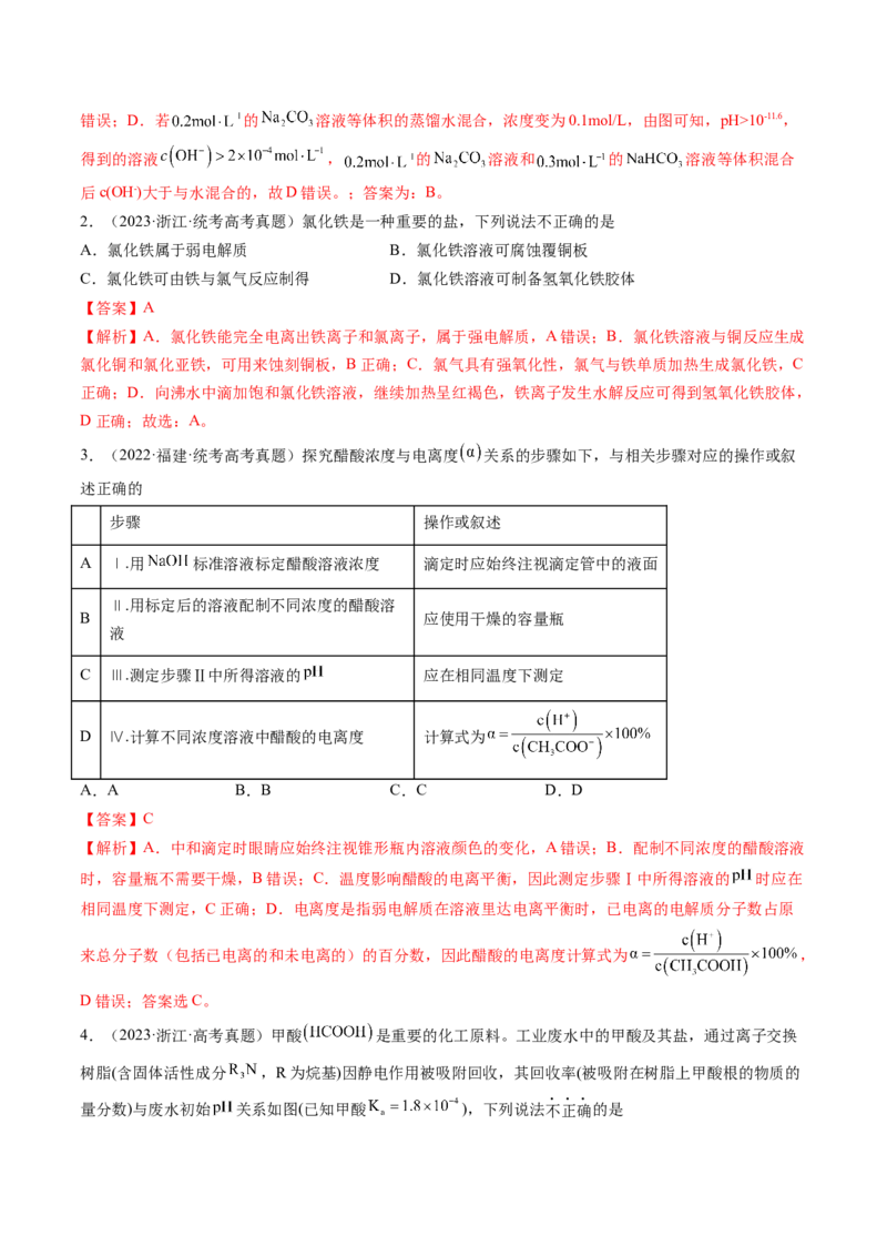 第28讲电离平衡（讲义）（解析版）_05高考化学_2024年新高考资料_1.2024一轮复习_2024年高考化学一轮复习讲练测（新教材新高考）_第28讲电离平衡（讲义）