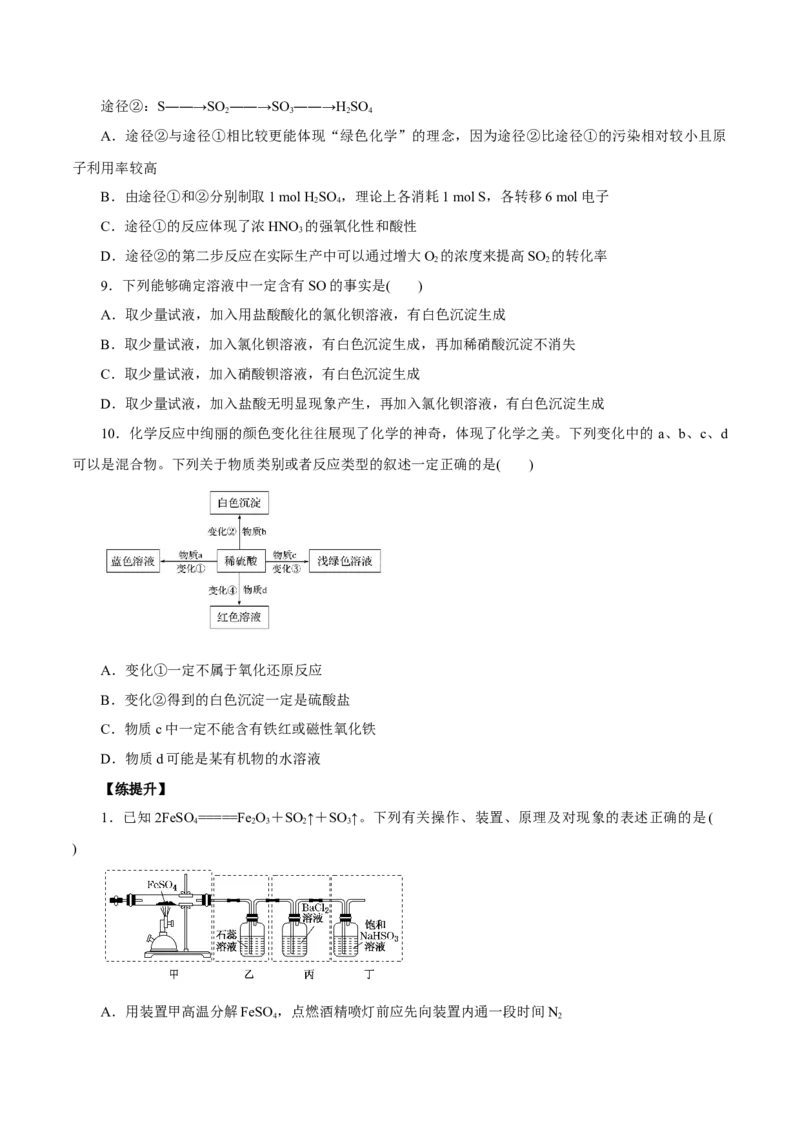 第11讲硫及其化合物（练）原卷版_05高考化学_新高考复习资料_2022年新高考资料_2022年高考化学一轮复习讲练测（新教材新高考）