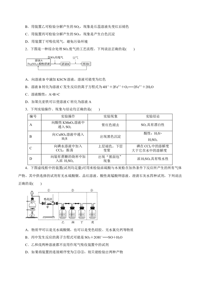第11讲硫及其化合物（练）原卷版_05高考化学_新高考复习资料_2022年新高考资料_2022年高考化学一轮复习讲练测（新教材新高考）