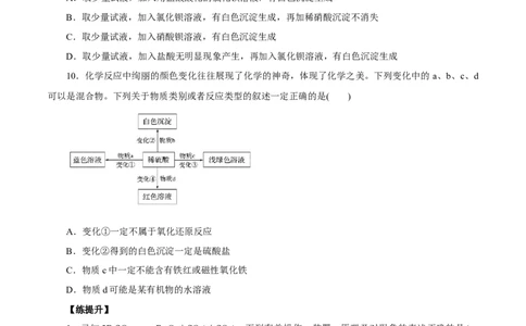 第11讲硫及其化合物（练）原卷版_05高考化学_新高考复习资料_2022年新高考资料_2022年高考化学一轮复习讲练测（新教材新高考）