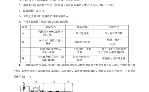 第11讲硫及其化合物（练）原卷版_05高考化学_新高考复习资料_2022年新高考资料_2022年高考化学一轮复习讲练测（新教材新高考）