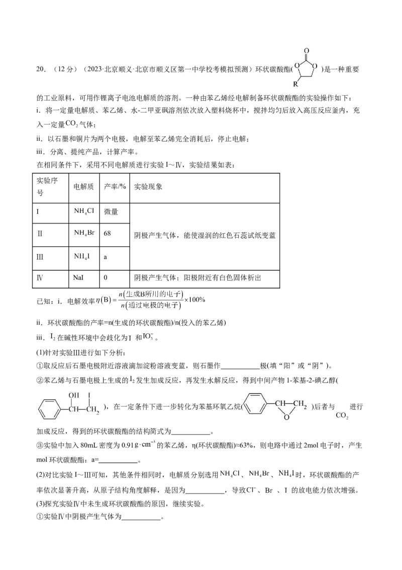 第六章化学反应与能量（测试）（原卷版）_05高考化学_2024年新高考资料_1.2024一轮复习_2024年高考化学一轮复习讲练测（新教材新高考）_第六章化学反应与能量（测试）