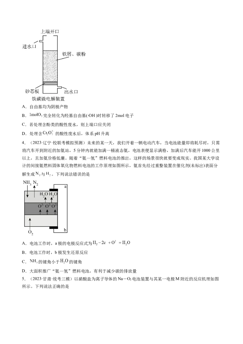第六章化学反应与能量（测试）（原卷版）_05高考化学_2024年新高考资料_1.2024一轮复习_2024年高考化学一轮复习讲练测（新教材新高考）_第六章化学反应与能量（测试）