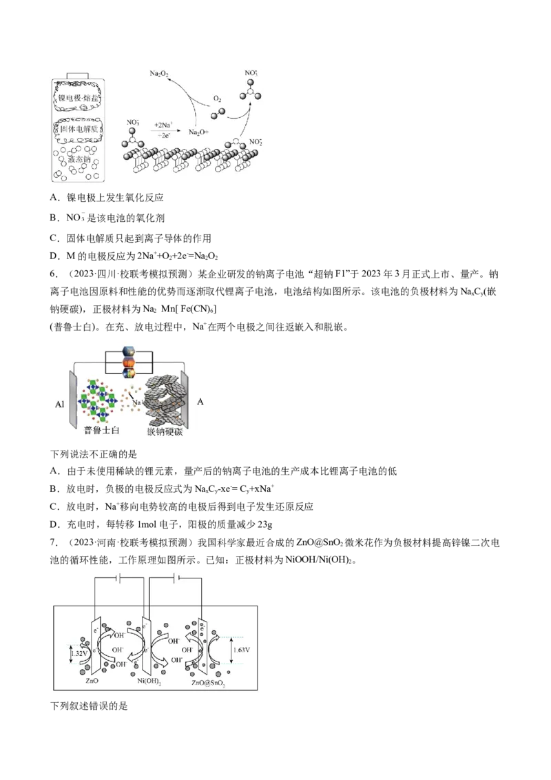 第六章化学反应与能量（测试）（原卷版）_05高考化学_2024年新高考资料_1.2024一轮复习_2024年高考化学一轮复习讲练测（新教材新高考）_第六章化学反应与能量（测试）