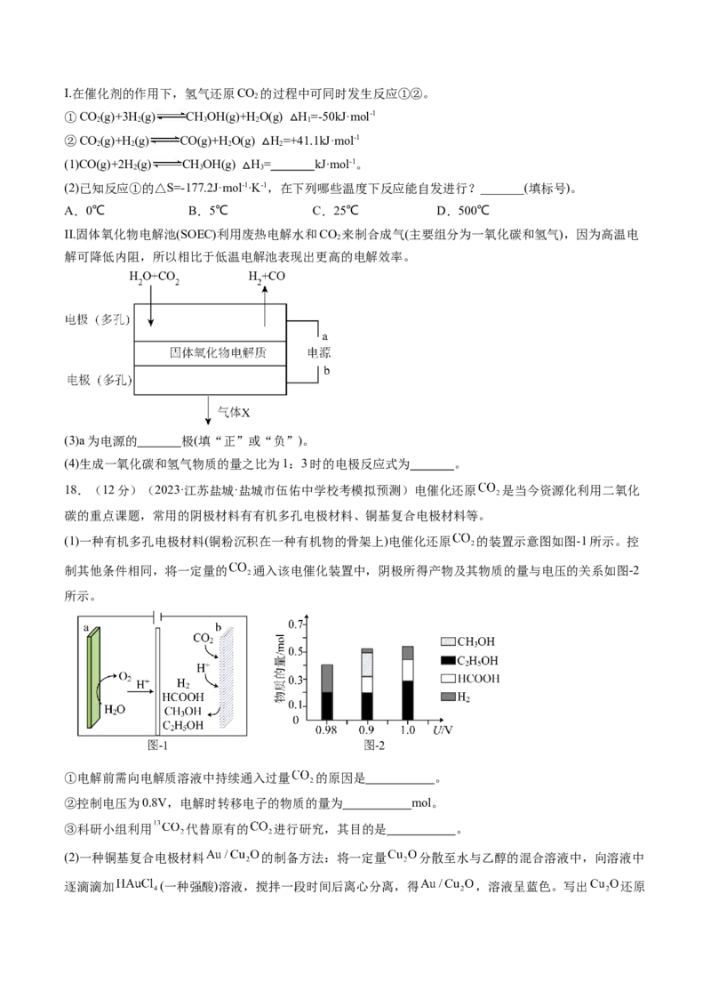 第六章化学反应与能量（测试）（原卷版）_05高考化学_2024年新高考资料_1.2024一轮复习_2024年高考化学一轮复习讲练测（新教材新高考）_第六章化学反应与能量（测试）