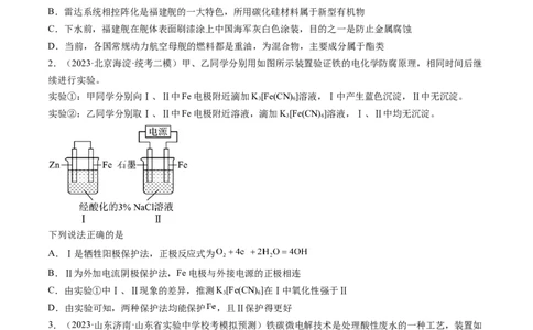 第六章化学反应与能量（测试）（原卷版）_05高考化学_2024年新高考资料_1.2024一轮复习_2024年高考化学一轮复习讲练测（新教材新高考）_第六章化学反应与能量（测试）