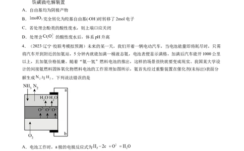 第六章化学反应与能量（测试）（原卷版）_05高考化学_2024年新高考资料_1.2024一轮复习_2024年高考化学一轮复习讲练测（新教材新高考）_第六章化学反应与能量（测试）