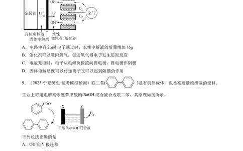 第六章化学反应与能量（测试）（原卷版）_05高考化学_2024年新高考资料_1.2024一轮复习_2024年高考化学一轮复习讲练测（新教材新高考）_第六章化学反应与能量（测试）