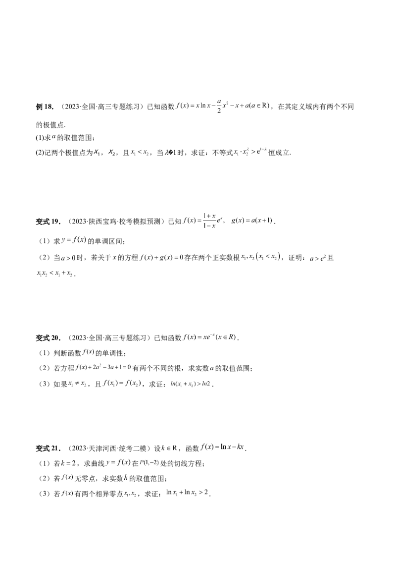 重难点突破05极值点偏移问题与拐点偏移问题（七大题型）（原卷版）_2.2025数学总复习_2024年新高考资料_1.2024一轮复习_2024年高考数学一轮复习讲练测（新教材新高考）