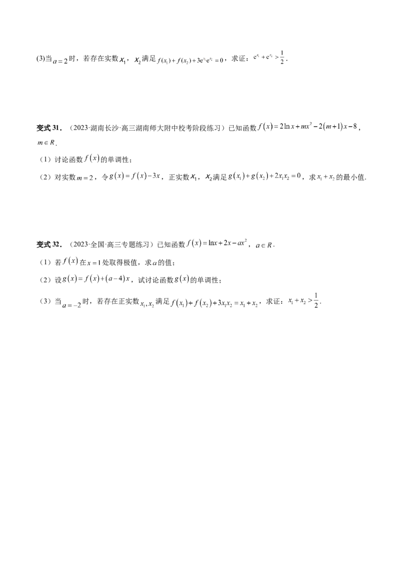 重难点突破05极值点偏移问题与拐点偏移问题（七大题型）（原卷版）_2.2025数学总复习_2024年新高考资料_1.2024一轮复习_2024年高考数学一轮复习讲练测（新教材新高考）