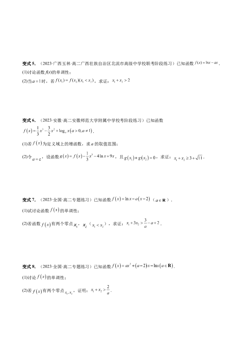 重难点突破05极值点偏移问题与拐点偏移问题（七大题型）（原卷版）_2.2025数学总复习_2024年新高考资料_1.2024一轮复习_2024年高考数学一轮复习讲练测（新教材新高考）