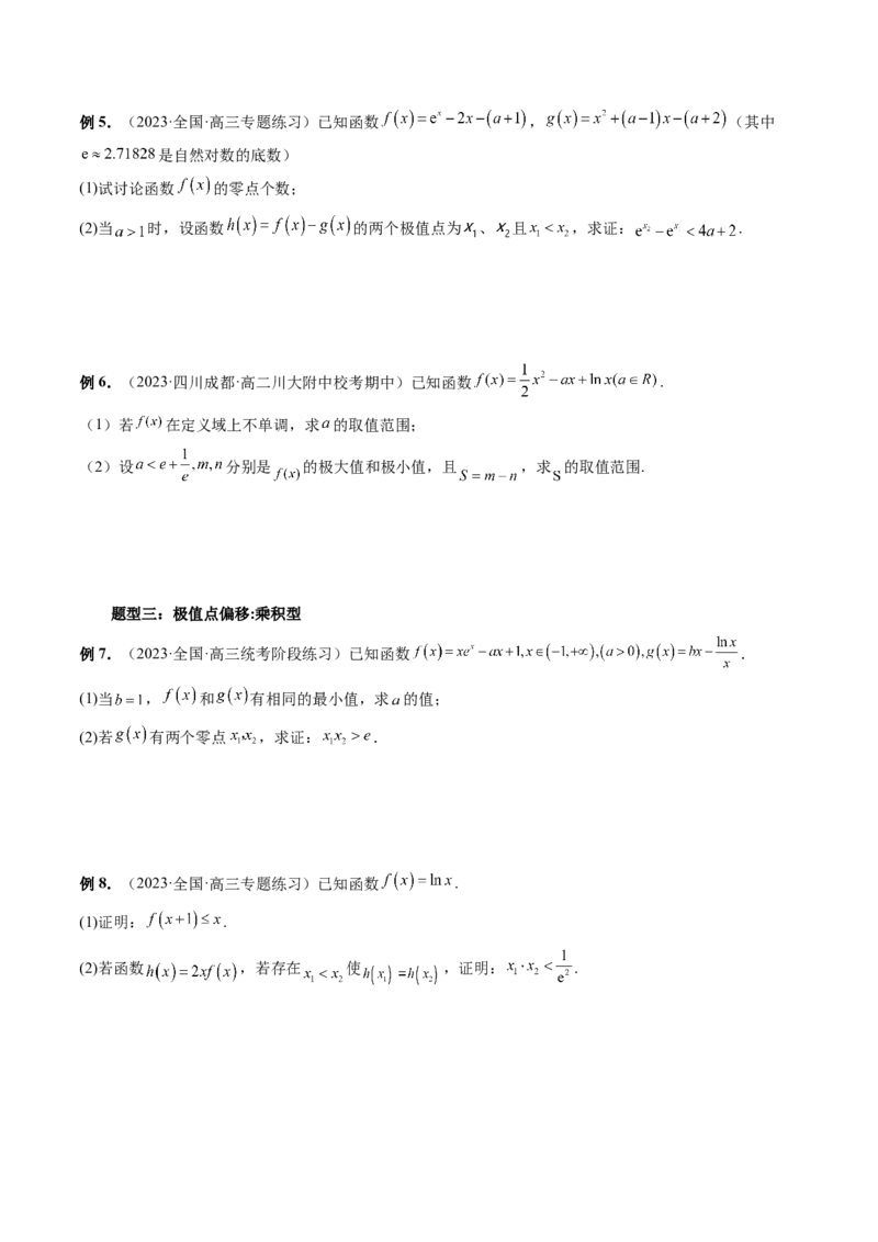 重难点突破05极值点偏移问题与拐点偏移问题（七大题型）（原卷版）_2.2025数学总复习_2024年新高考资料_1.2024一轮复习_2024年高考数学一轮复习讲练测（新教材新高考）