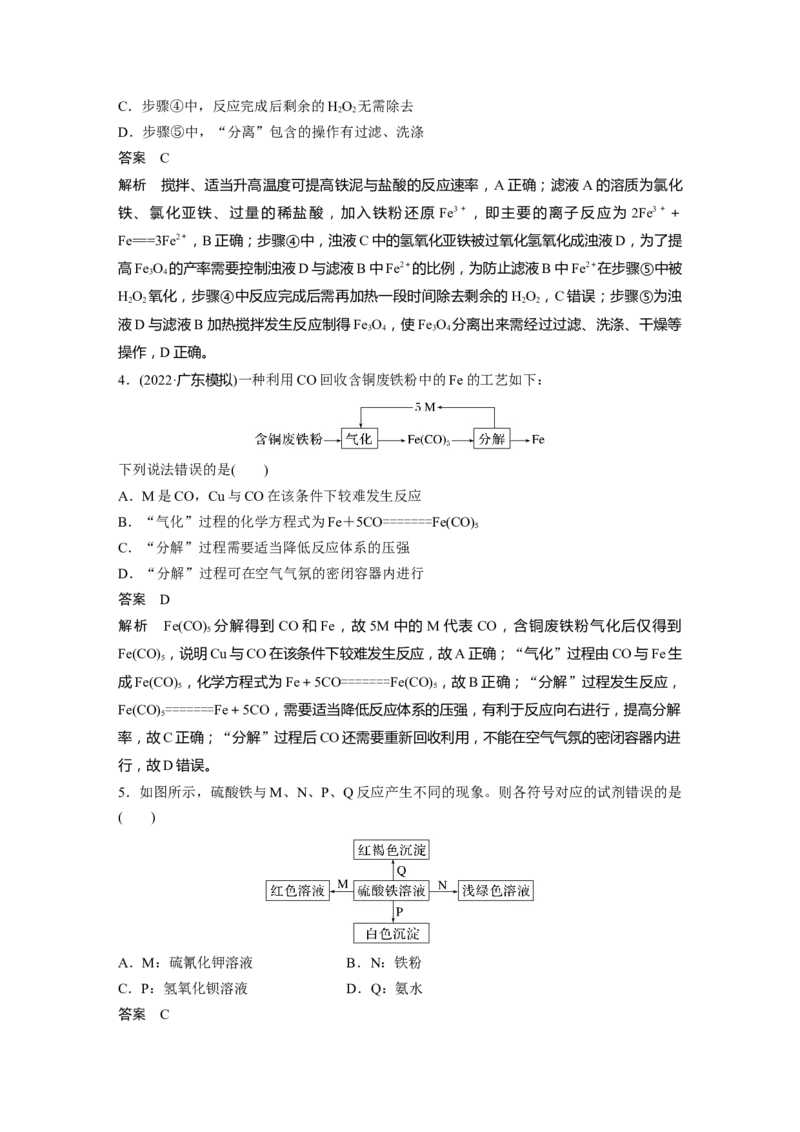 第3章第14讲　铁及其化合物的转化关系---2023年高考化学一轮复习（新高考）_05高考化学_新高考复习资料_2023年新高考资料_一轮复习_2023年新高考大一轮复习讲义