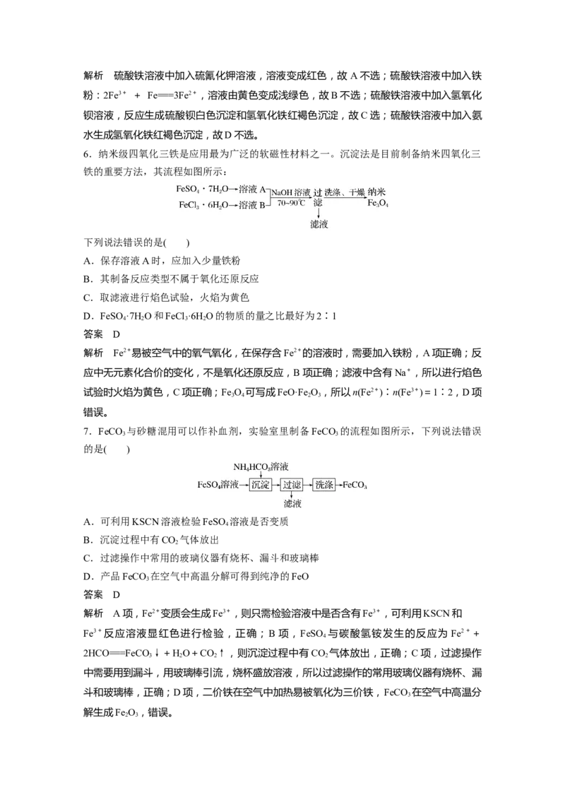 第3章第14讲　铁及其化合物的转化关系---2023年高考化学一轮复习（新高考）_05高考化学_新高考复习资料_2023年新高考资料_一轮复习_2023年新高考大一轮复习讲义