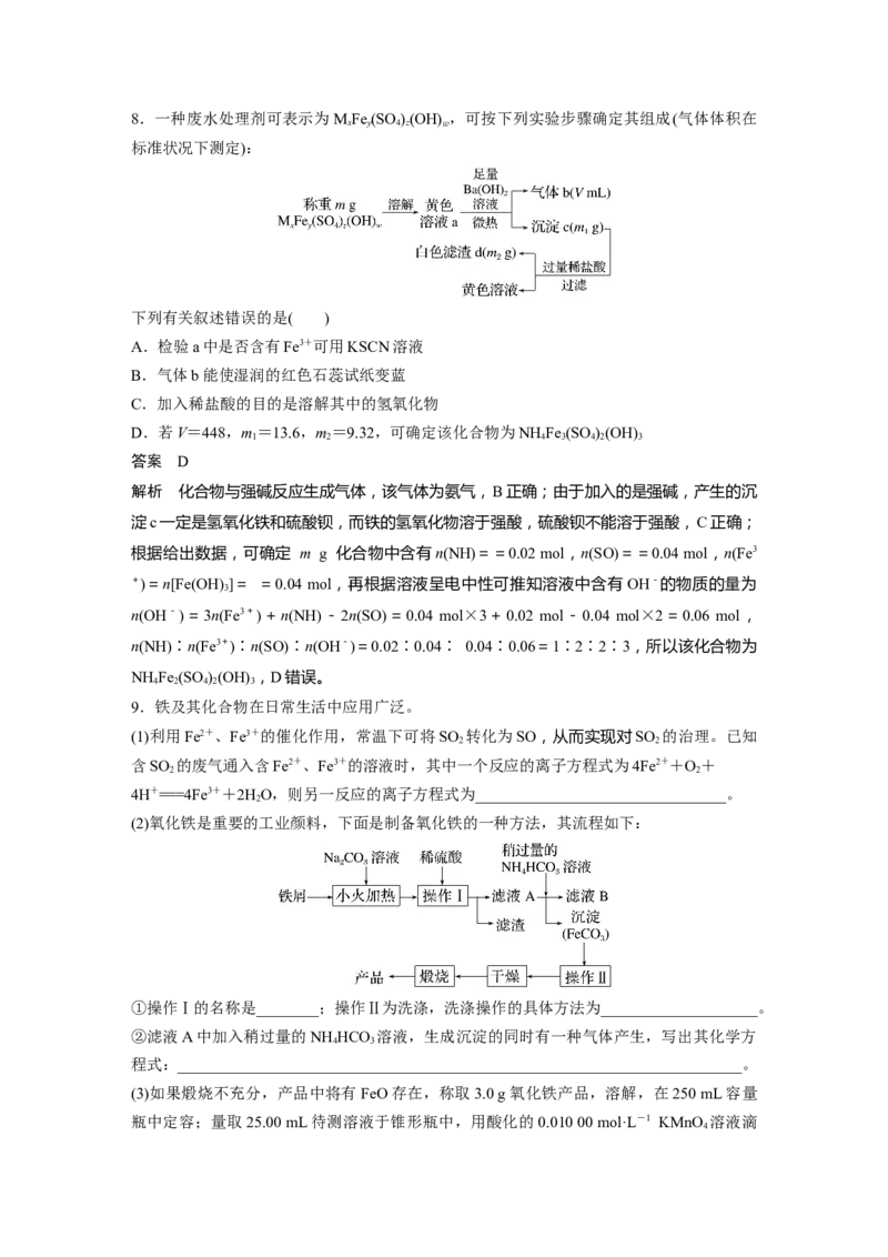 第3章第14讲　铁及其化合物的转化关系---2023年高考化学一轮复习（新高考）_05高考化学_新高考复习资料_2023年新高考资料_一轮复习_2023年新高考大一轮复习讲义