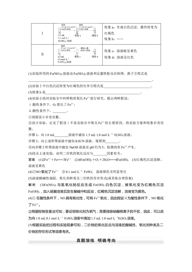 第3章第14讲　铁及其化合物的转化关系---2023年高考化学一轮复习（新高考）_05高考化学_新高考复习资料_2023年新高考资料_一轮复习_2023年新高考大一轮复习讲义