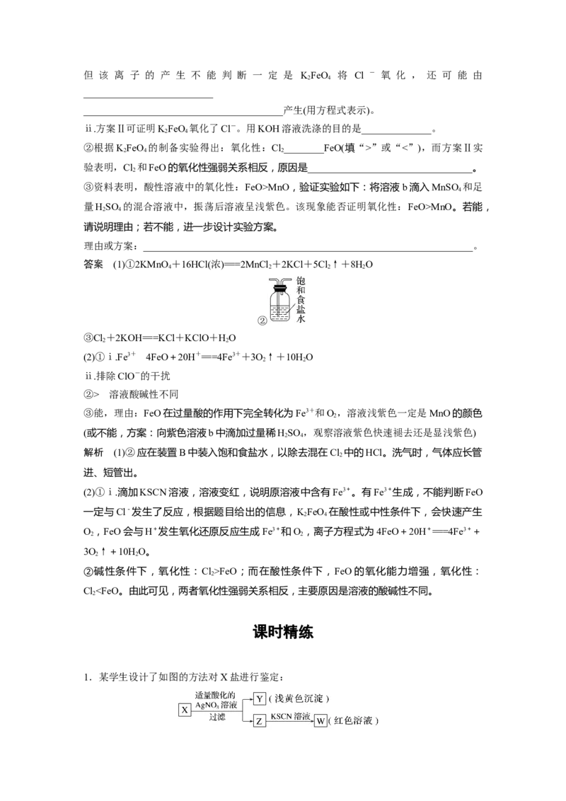第3章第14讲　铁及其化合物的转化关系---2023年高考化学一轮复习（新高考）_05高考化学_新高考复习资料_2023年新高考资料_一轮复习_2023年新高考大一轮复习讲义